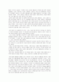 이안 프로반의 저서, 이스라엘의 성격적 역사의 독후감 7페이지