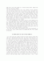 이안 프로반의 저서, 이스라엘의 성격적 역사의 독후감 17페이지