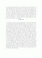 이안 프로반의 저서, 이스라엘의 성격적 역사의 독후감 19페이지