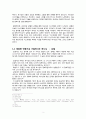 Paul R. House의 저서 구약신학의 14장 12선지의 독후감 및 요약 3페이지