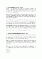 Paul R. House의 저서 구약신학의 14장 12선지의 독후감 및 요약 6페이지