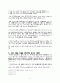 Paul R. House의 저서 구약신학의 14장 12선지의 독후감 및 요약 9페이지