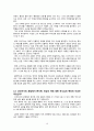 Paul R. House의 저서 구약신학의 14장 12선지의 독후감 및 요약 17페이지