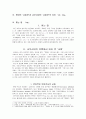 기독교 교회론에 대한 초대교부의 이해, 초대교부의 서신, 책 내용을 중심으로 2페이지