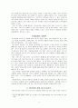 기독교 교회론에 대한 초대교부의 이해, 초대교부의 서신, 책 내용을 중심으로 5페이지