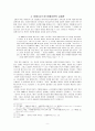 기독교 교회론에 대한 초대교부의 이해, 초대교부의 서신, 책 내용을 중심으로 10페이지
