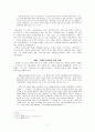 기독교 교회론에 대한 초대교부의 이해, 초대교부의 서신, 책 내용을 중심으로 18페이지