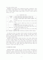 다문화복지의 필요성과 접근대상 2페이지