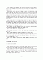 스포츠 마케팅 측면에서 축구 대회의 경제적 효과 및 사례 분석 6페이지