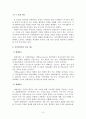 지역사회복지실천의 ‘관점’과 ‘이론’ 3페이지