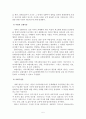 지역사회복지실천의 ‘관점’과 ‘이론’ 5페이지