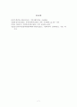 지역사회복지실천의 ‘관점’과 ‘이론’ 7페이지