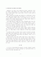 다문화가정의 문제해결을 위한 개선방안 4페이지