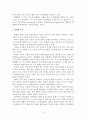 피아제의 도식, 동화와 조절의 개념 3페이지
