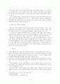 접견교통권의 침해와 구제 및 해결방안 6페이지