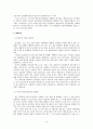 접견교통권의 침해와 구제 및 해결방안 10페이지