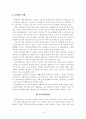 장애아동사업의 문제점과 과제 4페이지