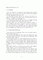 교수-학습방법의 선택에 기반이 되는 철학적·심리학적 관점 2페이지