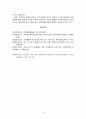 교수-학습방법의 선택에 기반이 되는 철학적·심리학적 관점 4페이지