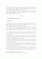 중국 기업의 해외인수합병 실패 사례 연구 3페이지