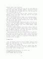 중국 기업의 해외인수합병 실패 사례 연구 4페이지