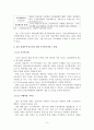 공공 임대주택 입주민을 위한 주거복지서비스 사례 및 주거급여 3페이지