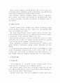 공공 임대주택 입주민을 위한 주거복지서비스 사례 및 주거급여 5페이지