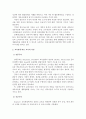 영유아교사의 자질을 향상시킬 수 있는 실제적인 방안 3페이지