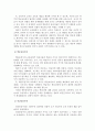 영유아교사의 자질을 향상시킬 수 있는 실제적인 방안 4페이지