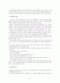 영유아에 적합한 보육환경의 특성 및 실내 환경구성 3페이지