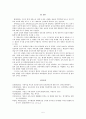 영유아에 적합한 보육환경의 특성 및 실내 환경구성 5페이지