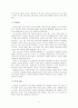 국내외 유소년 축구시스템 비교를 통한 유소년 축구 육성방안 5페이지