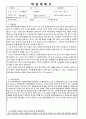 16년도 연세대학교 경제학부 편입학 합격자의 자소서&학계서 4페이지