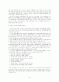 청소년기 발달과업 4페이지