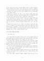 작은 정부와 큰 정부의 논리 3페이지