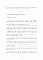 서비스사이언스 춘계학술대회 참석 보고서 2페이지