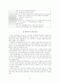 학교사회복지 프로그램의 비교·분석 5페이지