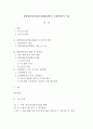 통합재난관리제도(IEMS)에서 소방행정의 기능 1페이지