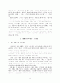 통합재난관리제도(IEMS)에서 소방행정의 기능 5페이지