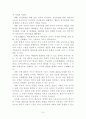 태권도 지도자(사범) 교육의 문제점과 개선 방안에 대해 7페이지