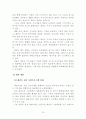 태권도 지도자(사범) 교육의 문제점과 개선 방안에 대해 11페이지