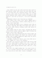 유능한 태권도 지도자가 되기 위한 조건과 자질에 관해 5페이지