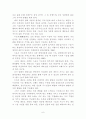 유능한 태권도 지도자가 되기 위한 조건과 자질에 관해 7페이지