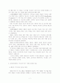 유능한 태권도 지도자가 되기 위한 조건과 자질에 관해 8페이지