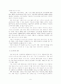유능한 태권도 지도자가 되기 위한 조건과 자질에 관해 9페이지
