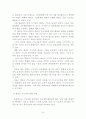 유능한 태권도 지도자가 되기 위한 조건과 자질에 관해 10페이지