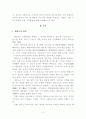 태권도 수련 시 동기유발을 위한 지도방법에 관해 3페이지