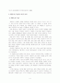 태권도 수련 시 동기유발을 위한 지도방법에 관해 5페이지