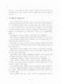 태권도 수련 시 동기유발을 위한 지도방법에 관해 6페이지