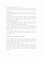 태권도 수련 시 동기유발을 위한 지도방법에 관해 9페이지